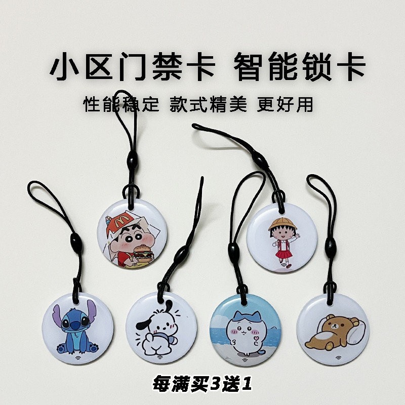 可爱卡通门禁卡cuid卡