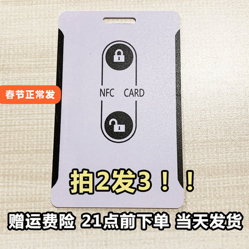 九号nfc卡九号电动车NFC钥匙卡
