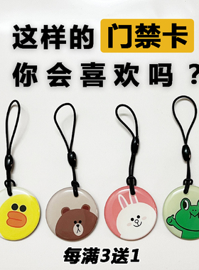 可爱卡通门禁卡贴电梯卡IC小区门禁钥匙扣ID复制卡nfc空白门禁卡