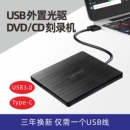 外置光驱USB3.0刻录机DVD 电脑通用外置光驱 VCD刻录笔记本台式