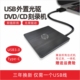 惠普外置光驱笔记本台式 一体机通用移动USB3.0电脑DVD CD刻录机