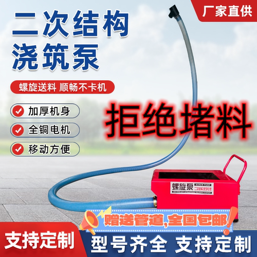 小型混凝土输送泵二次结构浇筑机水泥细石砂浆螺旋泵构造柱上料机