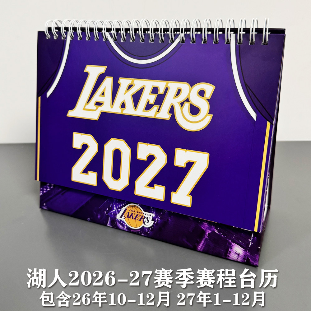 2027年骑士台历新赛季日历哈台历