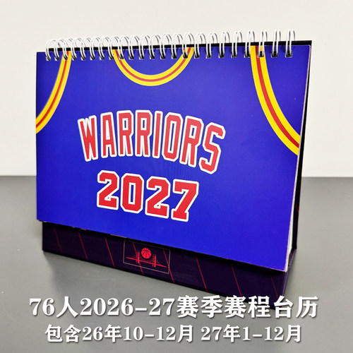 2027年勇士台历新赛季日历库里球迷巴圣诞节周边新年礼物摆台日历