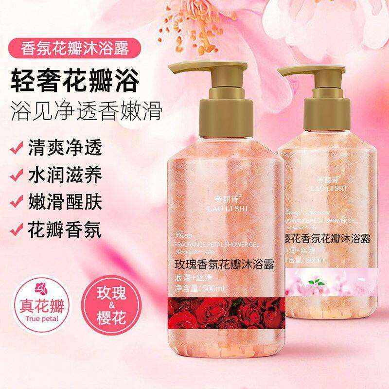 玫瑰香氛花瓣沐浴露【特调香味正品】持久留香身体保湿滋润沐浴乳