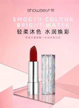 秀自己玻尿酸水光沐色口红保湿滋