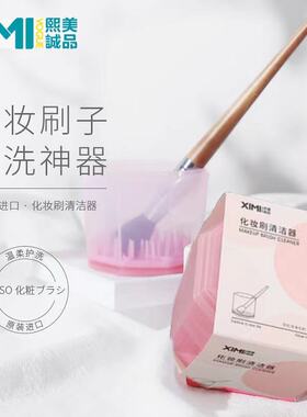 熙美诚品清洁器晾晒架速干化妆刷
