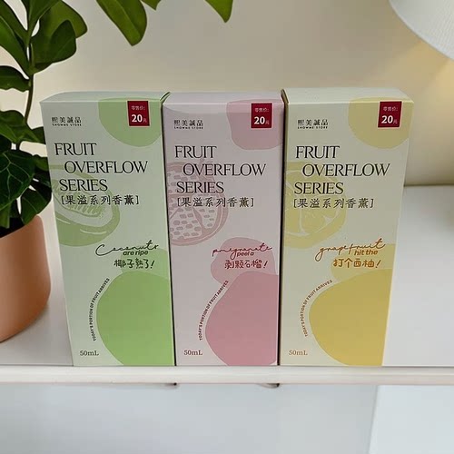 熙美诚品果溢系列香薰