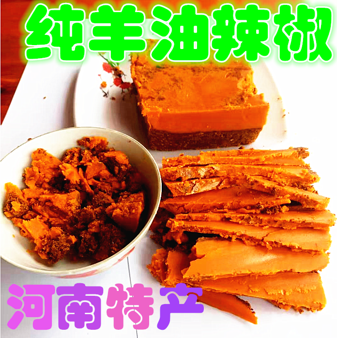 河南特产方城羊油辣椒油烩面 羊油辣椒烩面辣椒羊肉汤辣椒自制1斤