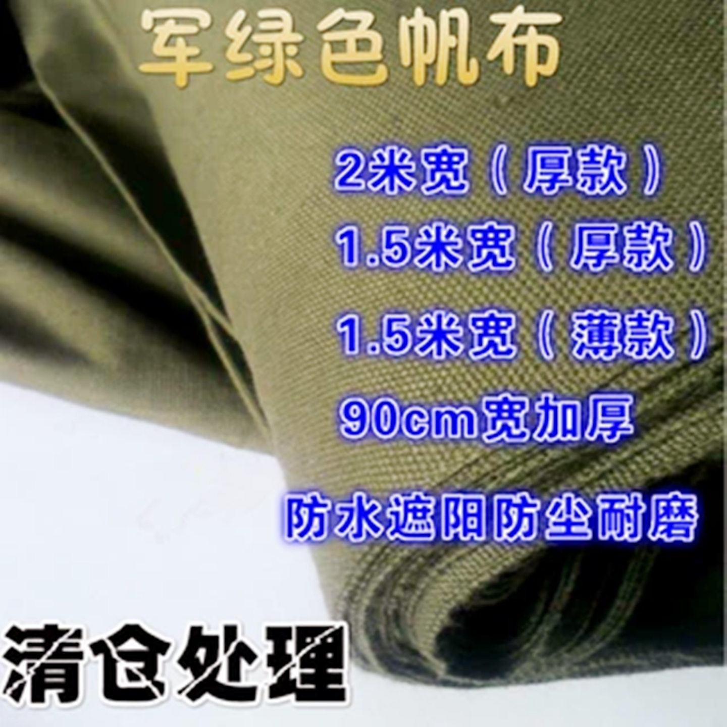 军绿色帆布工具包布料加厚白帆布耐磨防尘防晒帆布工业软连接帆布