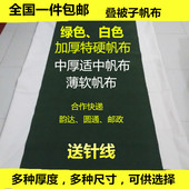 军绿色帆布白帆布叠被子帆布豆腐块定型加厚帆布特硬帆布软帆布料