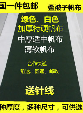 叠被子帆布加厚特硬定型帆布布料
