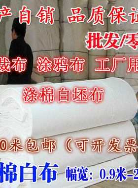 白布服装立裁布涂鸦布防尘布里衬布漂白布蓝色布红色布操作间门帘