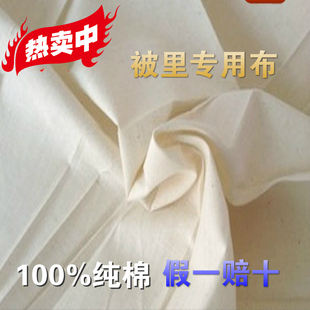 白布 纯棉白布料白胚布服装制版立裁布扎染蜡染被里布里衬棉布料