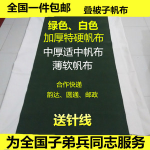 军绿色硬帆布白帆布部队叠被子专用帆布加厚帆布特硬帆布软帆布料