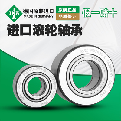 德国INA进口 PWTR 15 17 20 25 30 35 40 45 50-2RS-XL 滚轮轴承