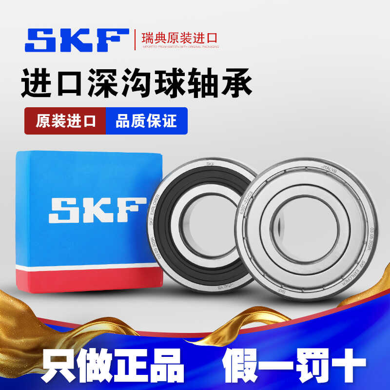 SKF进口6310轴承假一罚十