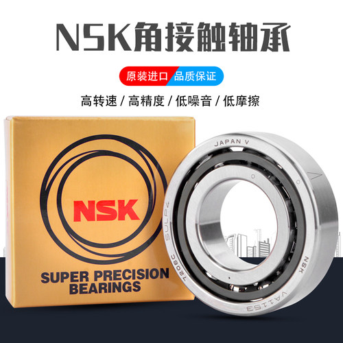 日本NSK进口7002角接触球轴承
