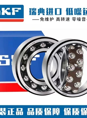 瑞典SKF进口1200 1201 1202 1203 1204 1205 ETN9 2RS1调心球轴承