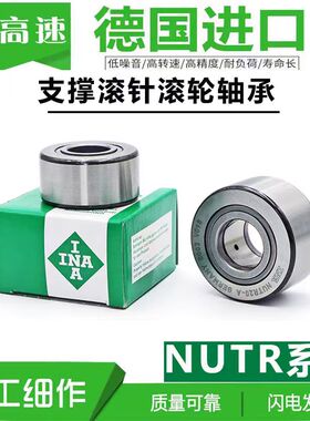 德国INA进口滚轮 NUTR 1542 1747 2052 2562 3075 3580 -X-A 轴承