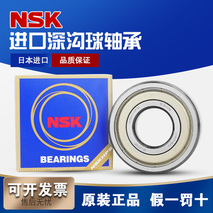 进口NSK日本6200 6201高速6202 6203 6204 6205 6206 ZZ DDU 轴承