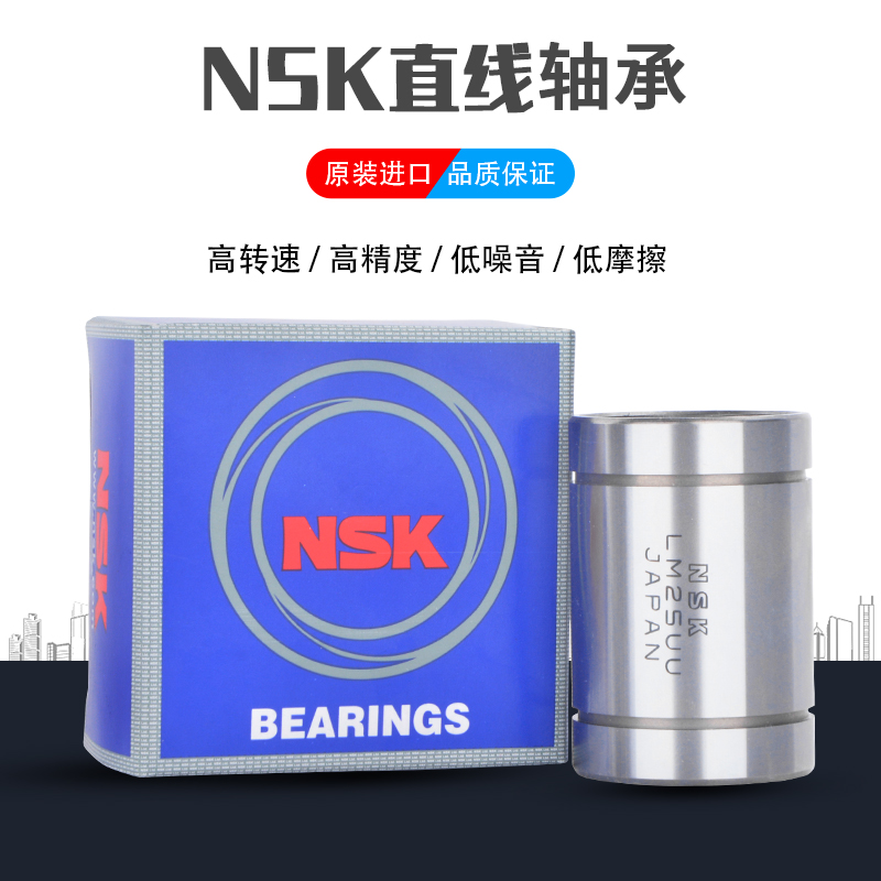 NSK进口 LMB 3 4 6 8 10 12 16 20 24 32 40 48 UU 直线运动 轴承