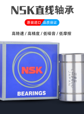 NSK进口 LMB 3 4 6 8 10 12 16 20 24 32 40 48 UU 直线运动 轴承