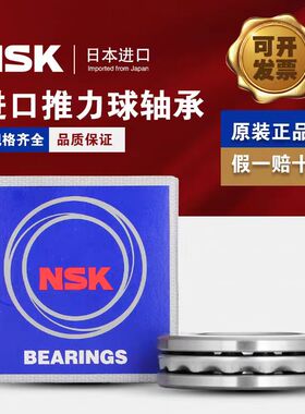 NSK日本进口 51326 51328 51330 51332 51334 51336 X 推力球轴承