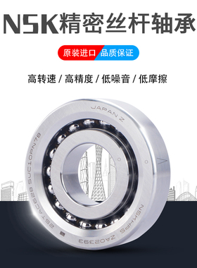 NSK进口 760308 760309 760310 760311 TN/P5/P4DB 配对机床轴承