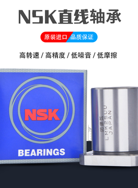 日本NSK进口 LMEK 8 12 16 20 25 30 40 50 60 UU 直线运动轴承