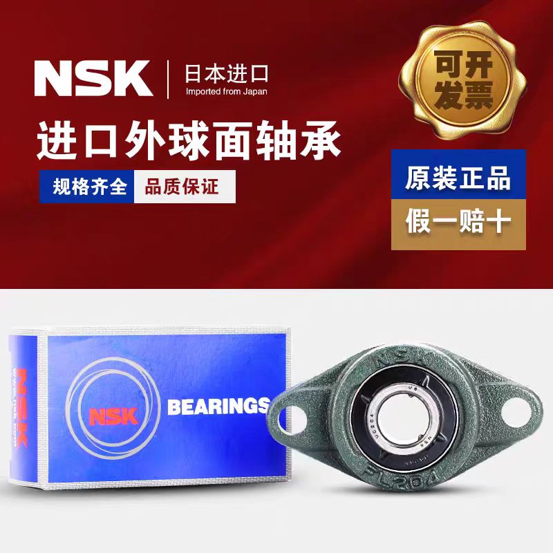 日本NSK进口带座UCFL 201 202 203 204 205 206 207 D1外球面轴承