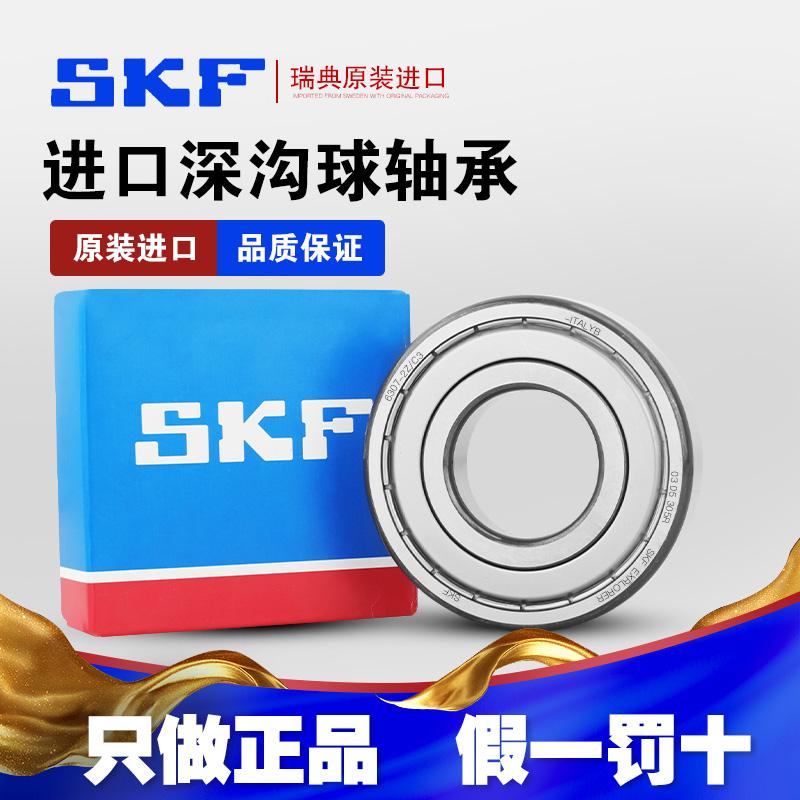 瑞典SKF正品加厚62208轴承