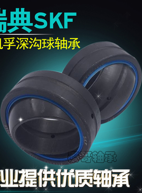 进口SKF自润滑向心 GEG 4 5 6 8 10 12 15 17 20 25 ES 关节轴承