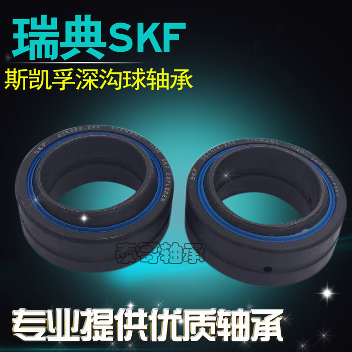 进口SKF自润滑向心关节 GEG 70  80 90 100 160 120 140 ES 轴承 五金/工具 关节轴承 原图主图