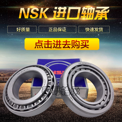 NSK进口HR3310833109高速轴承