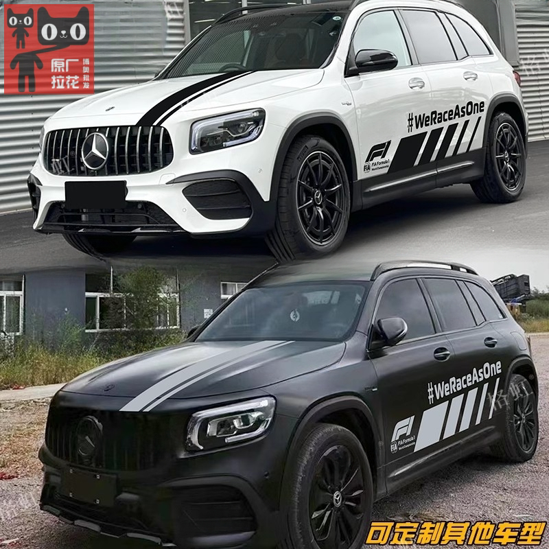 适用于奔驰GLB35车贴拉花 glb200 220改装车身引擎盖侧裙彩条贴纸