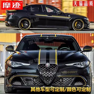 适用阿尔法罗密欧Giulia车贴拉花 Stelvio改装饰机盖车身腰线贴纸