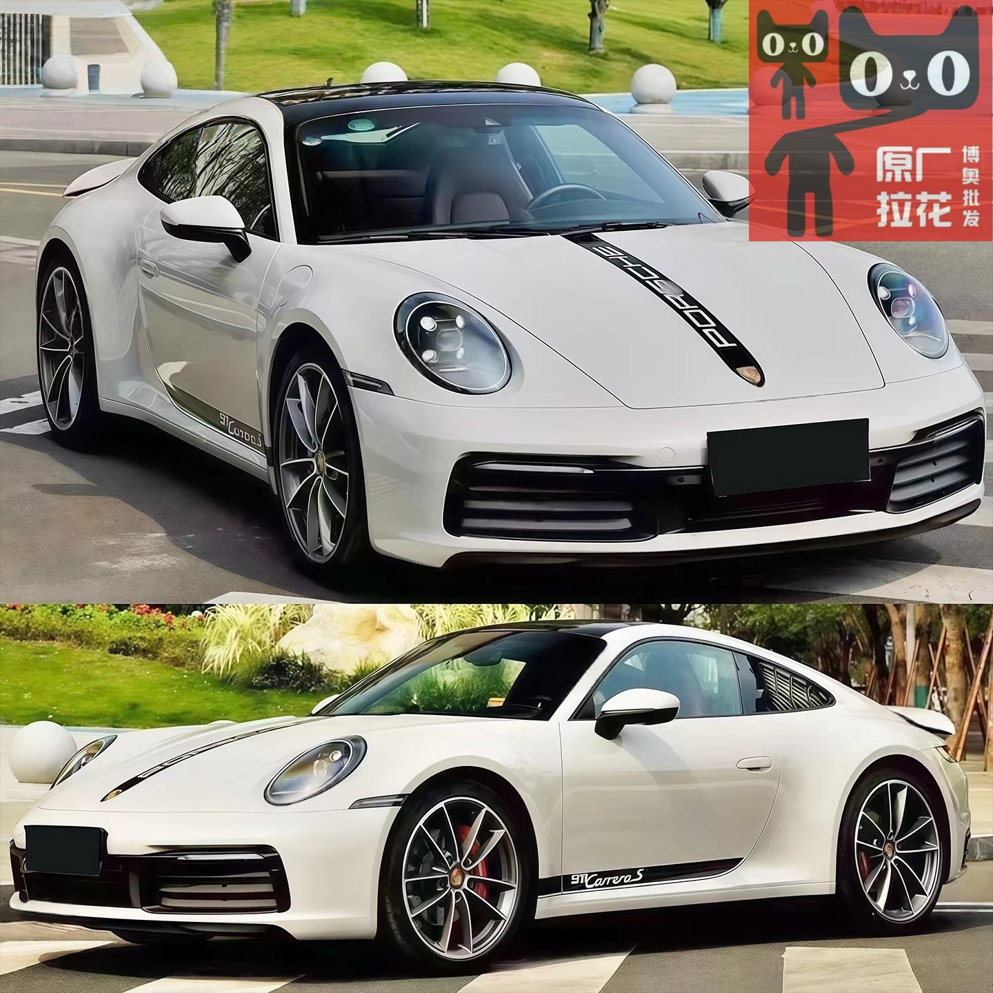 适用于保时捷911车贴拉花Carrera S改装车身机盖侧裙装饰彩条贴纸