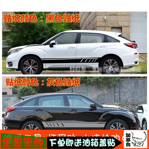 冠道 车贴拉花 UR-V 改装 车身腰线贴纸 CR-V 汽车侧裙边贴画