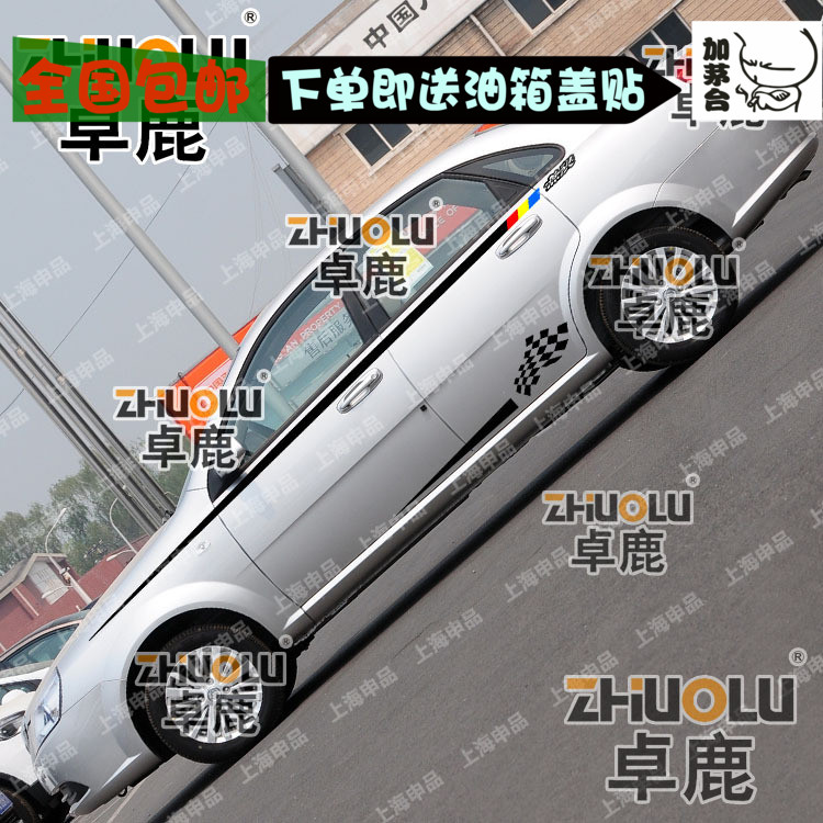 别克凯越腰线改装拉花划痕贴