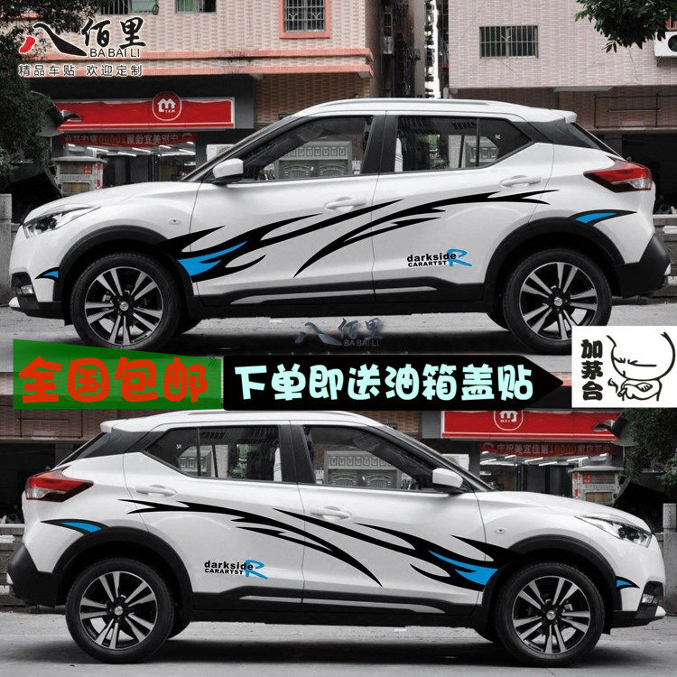 劲客专用车身拉花逍客新奇骏全车