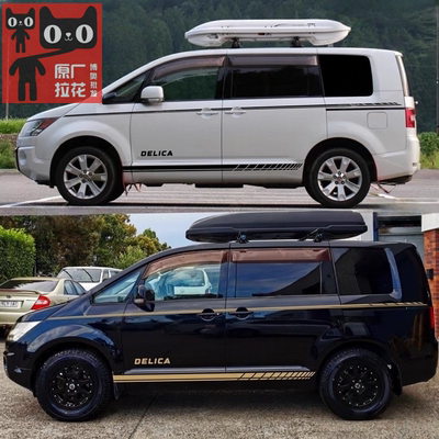 适用三菱得利卡delica D5车贴拉花车身腰线装饰贴纸改装汽车彩条