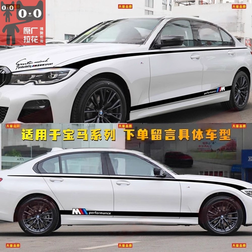 宝马新3系车贴拉花可订制车型