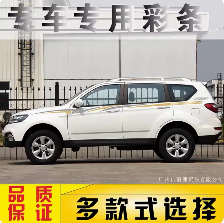 陆风X8陆风x5专用腰线改装彩条
