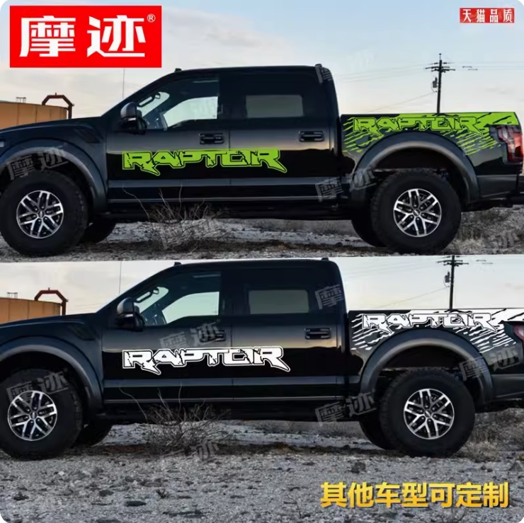 适用于福特猛禽车贴拉花 f-150改装皮卡车身贴纸装饰泥点个性贴画