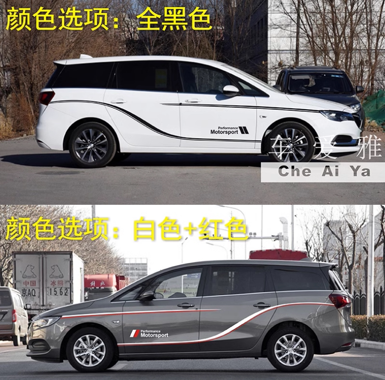 别克gl6车贴拉花 个性汽车改装贴纸车身腰线贴画彩条装饰专用动感