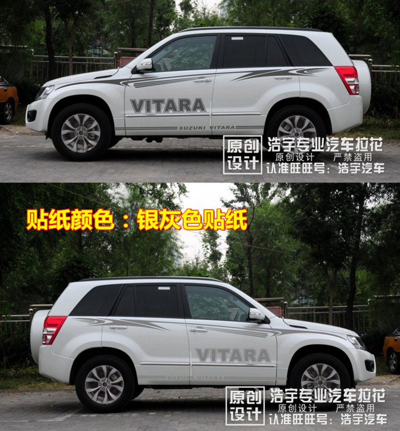 维特拉改装腰线侧裙车身贴纸