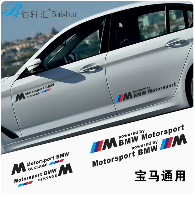 适用宝马专用车身贴纸1系2系3系4系5系x1x3x4x5改装车贴划痕拉花