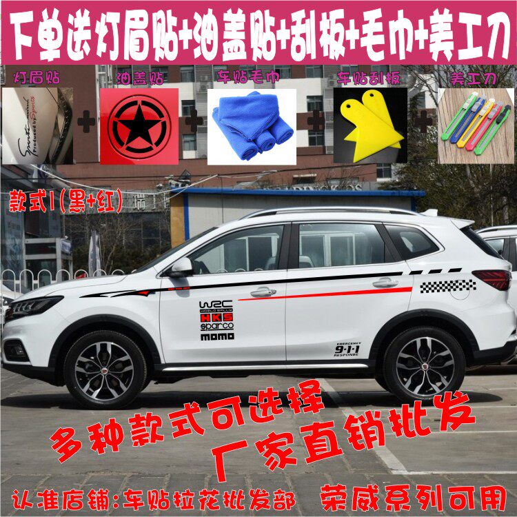 荣威RX5车贴拉花专用RX5车身腰线贴纸RX3RX8贴花彩条荣威550装饰