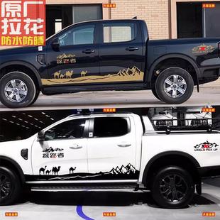 适用于福特RANGER车贴拉花游骑侠车身装饰贴纸漫游者骆驼彩条贴画